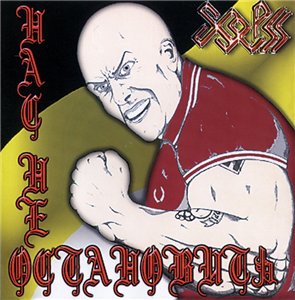 Нас не остановить