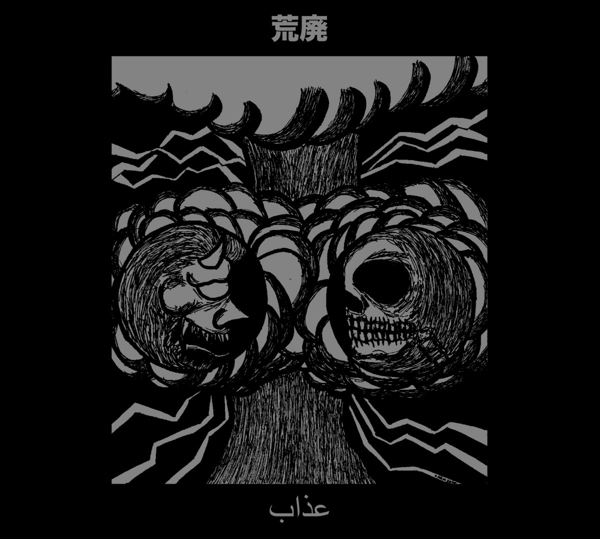 Desolation/Destruction