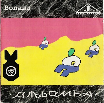 Альбомба
