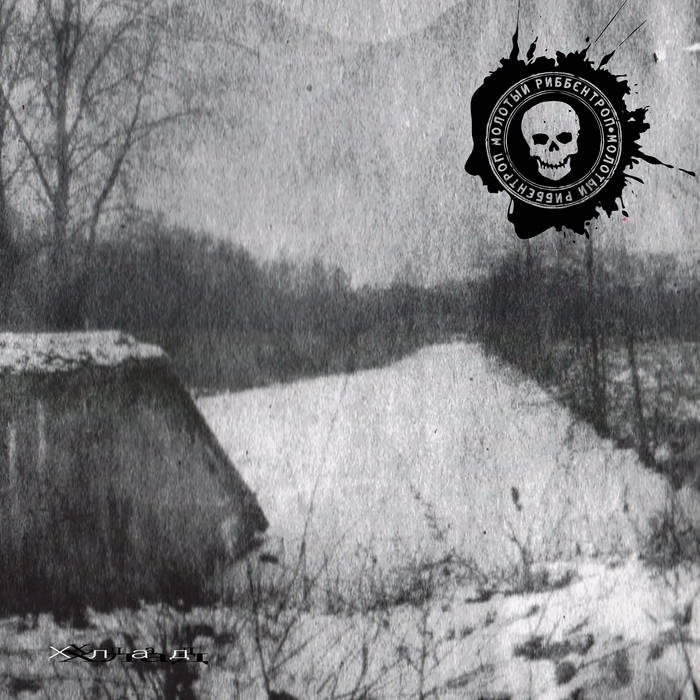 Хлад