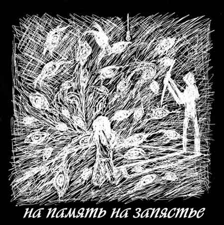 Труднее всего поджечь ад