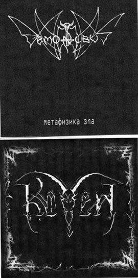 Метафизика зла / Saturnal Merciless