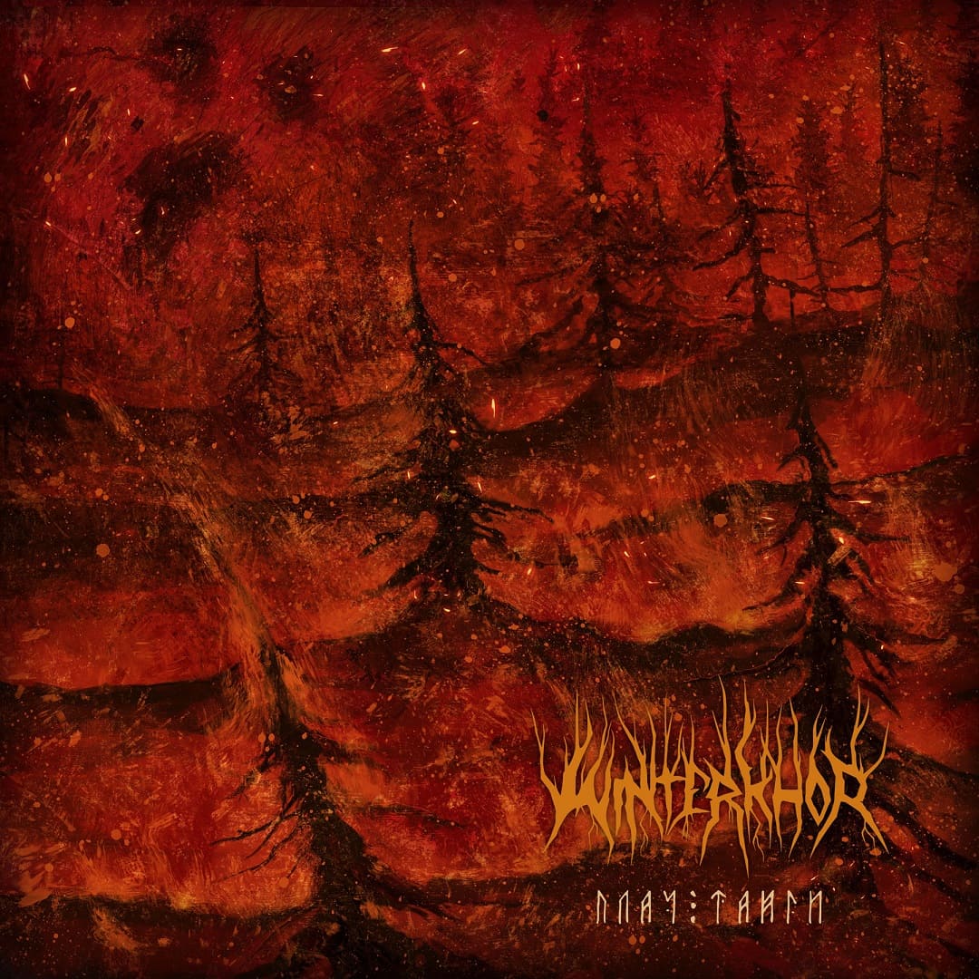 Плач тайги (Cry of the Taiga)