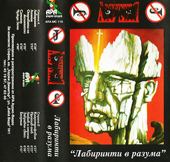 Лабиринти в разума