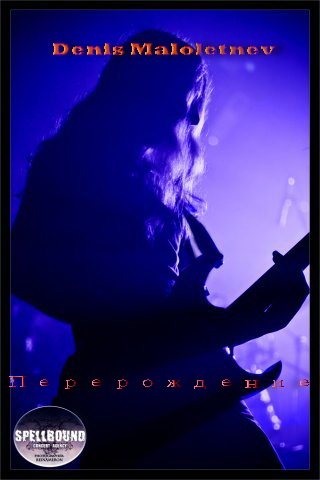 Перерождение