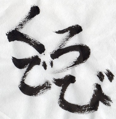 月光