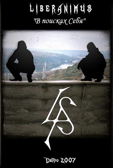 В поисках себя