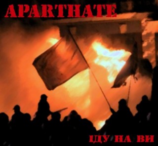 Іду на ви
