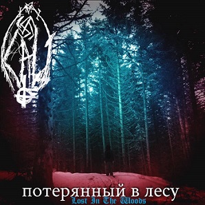 Lost in the Woods
